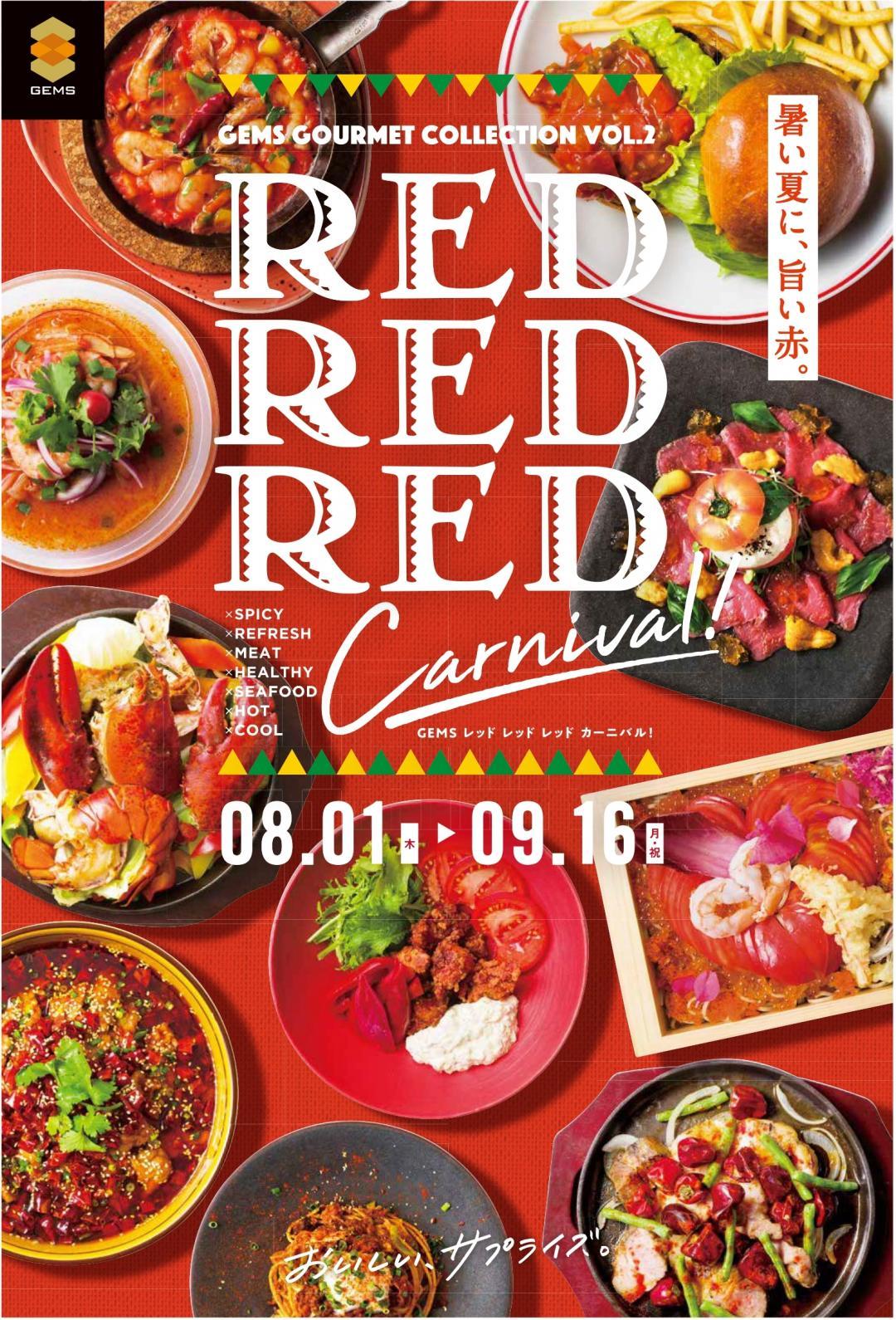 73種類の真っ赤なグルメが大集結！　熱い夏は”RED RED RED Carnival!”で美味しく乗り切ろう！
