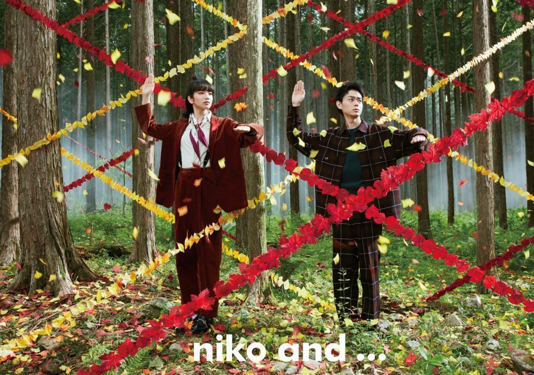 『niko and...』の秋を感じさせる新WEBムービーが公開！ 菅田将暉と小松菜奈が息ピッタリのダンス披露