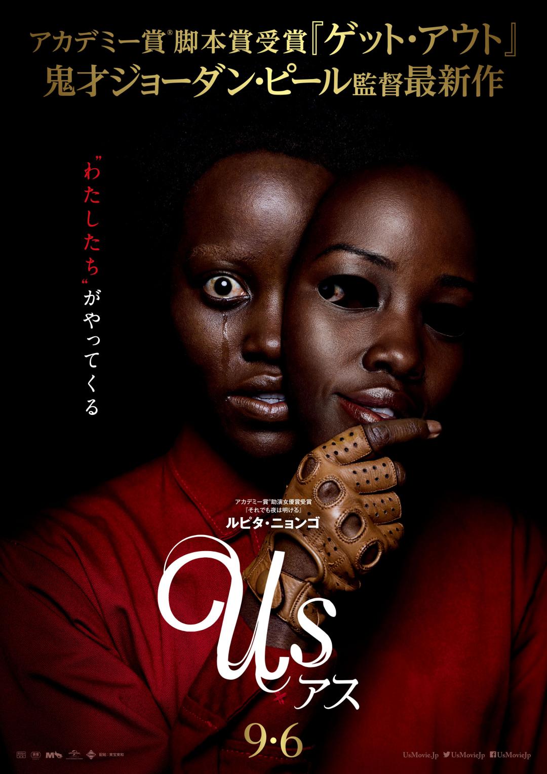 最恐のサプライズ・スリラーが、”わたしたち”のもとへ忍び寄る！映画『アス』が9月に日本上陸！
