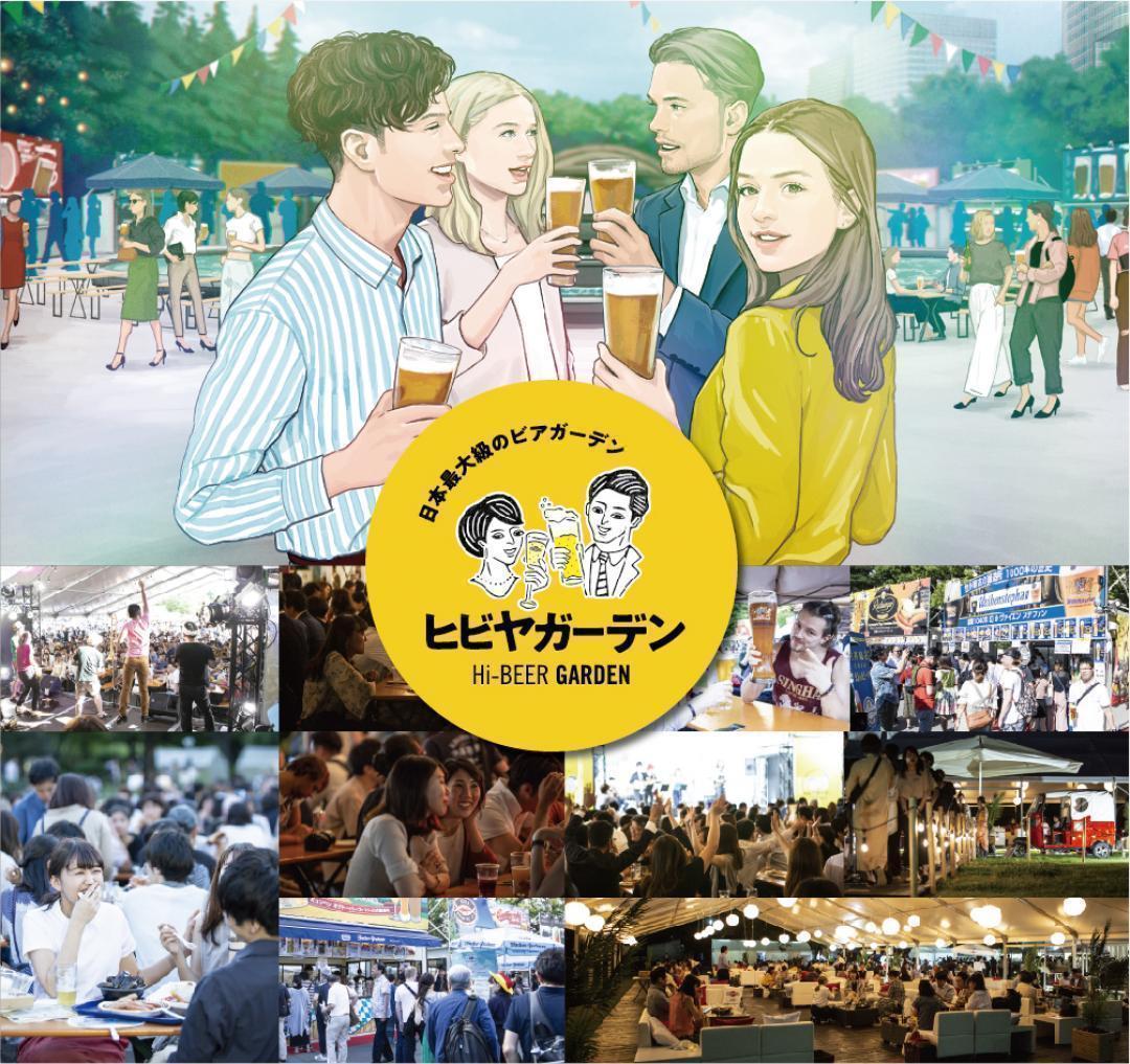 世界のビールを飲み比べ!?日本最大級のビアガーデン『ヒビヤガーデン2019《2nd》』 8月30日（金）より開催！