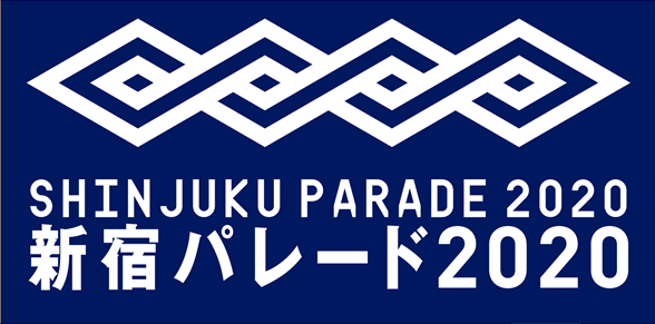 新宿パレード2020