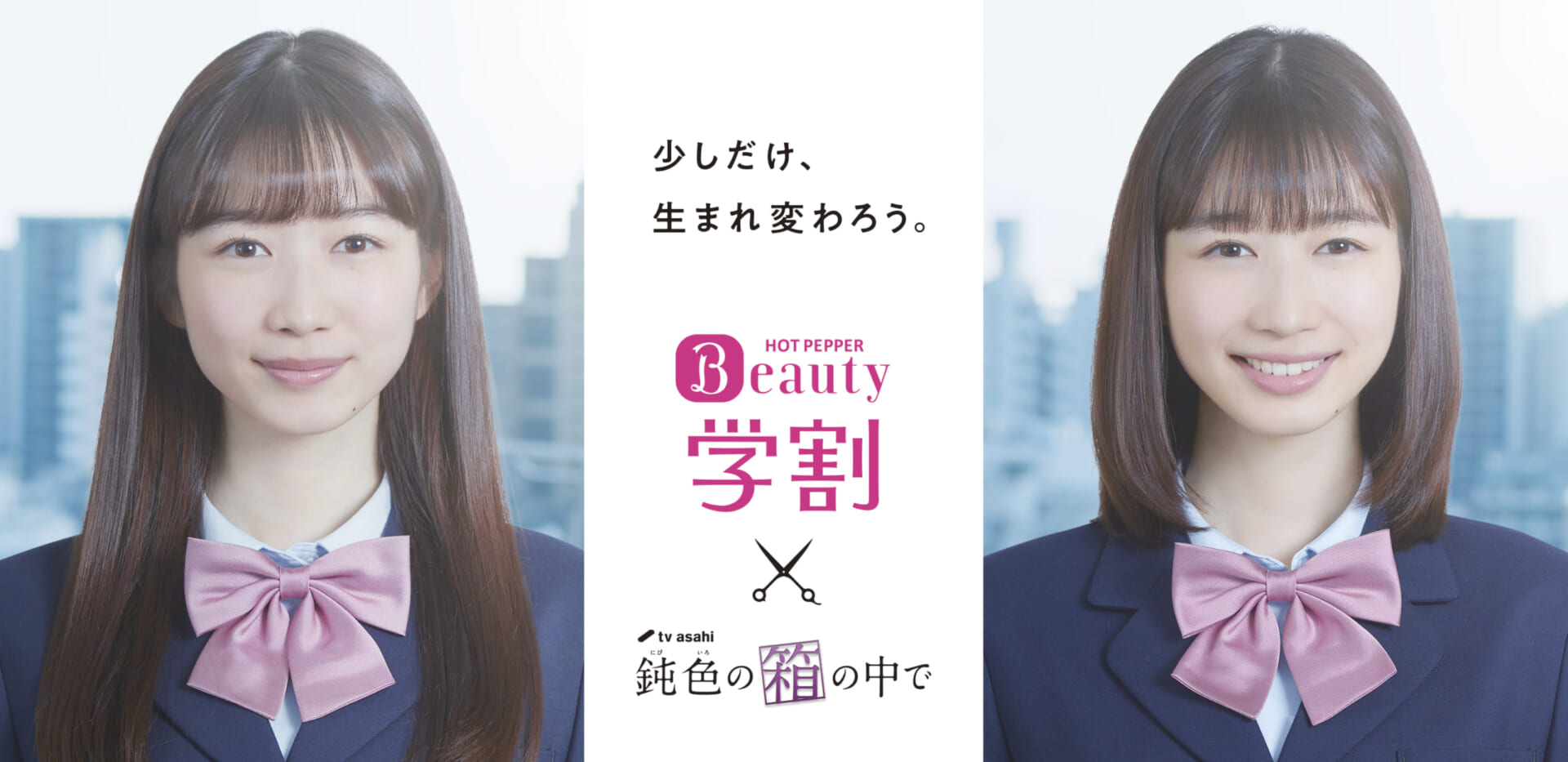 岡本夏美 出演ドラマとホットペッパービューティーのコラボCMで30cm以上も髪をカット！