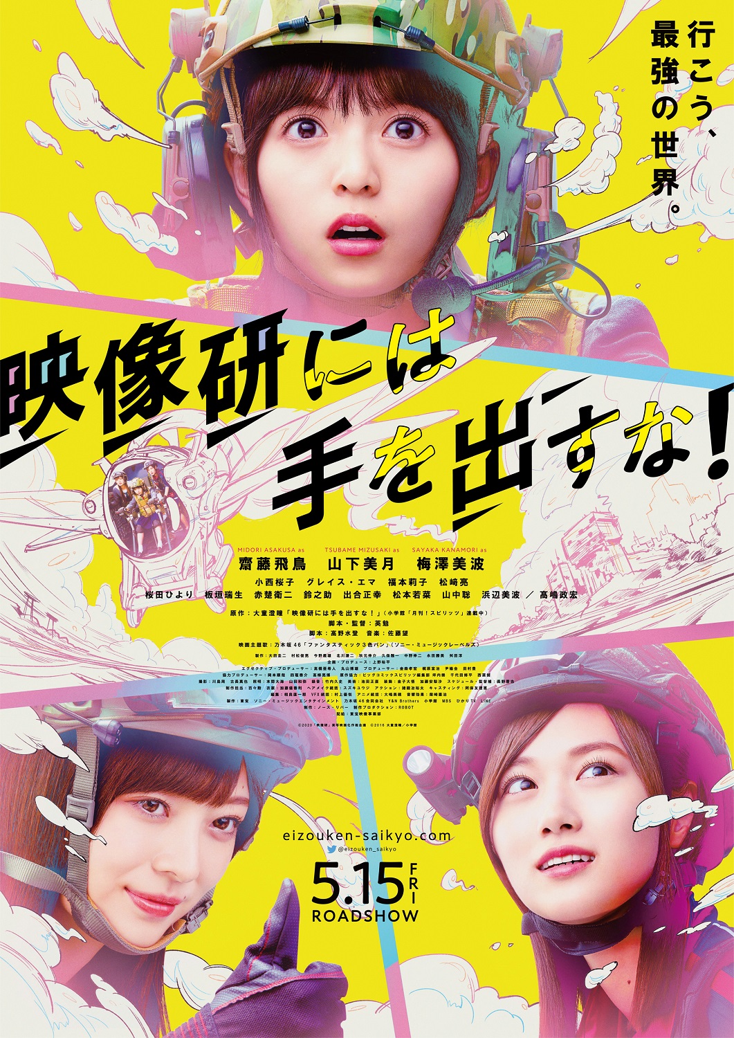 乃木坂46の齋藤飛鳥 山下美月 梅澤美波が出演する 映像研 の最新映像 ポスター解禁 ガジェット通信 Getnews
