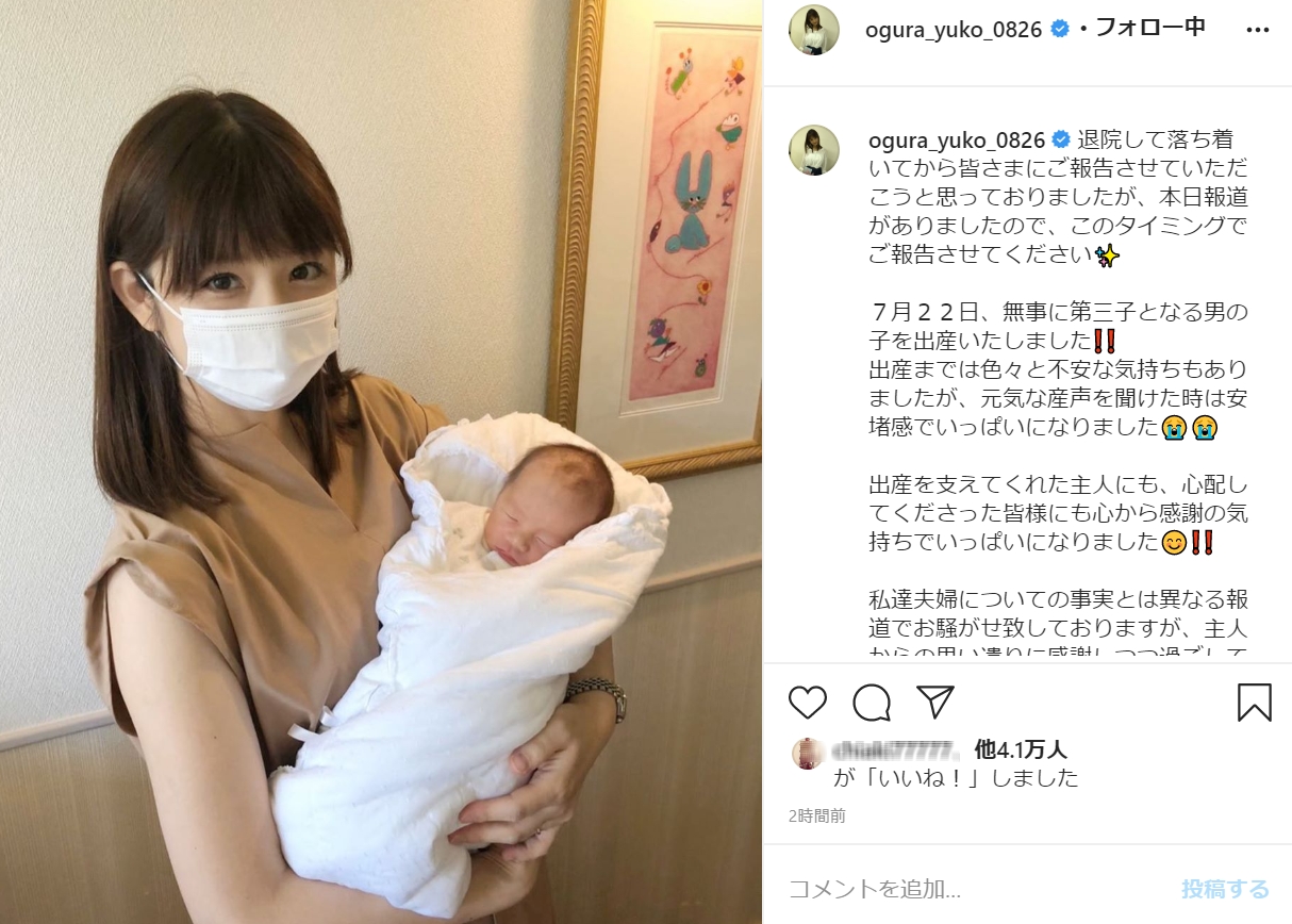 小倉優子 第3子の出産報告「元気な産声を聞けた時は安堵感でいっぱいになりました」