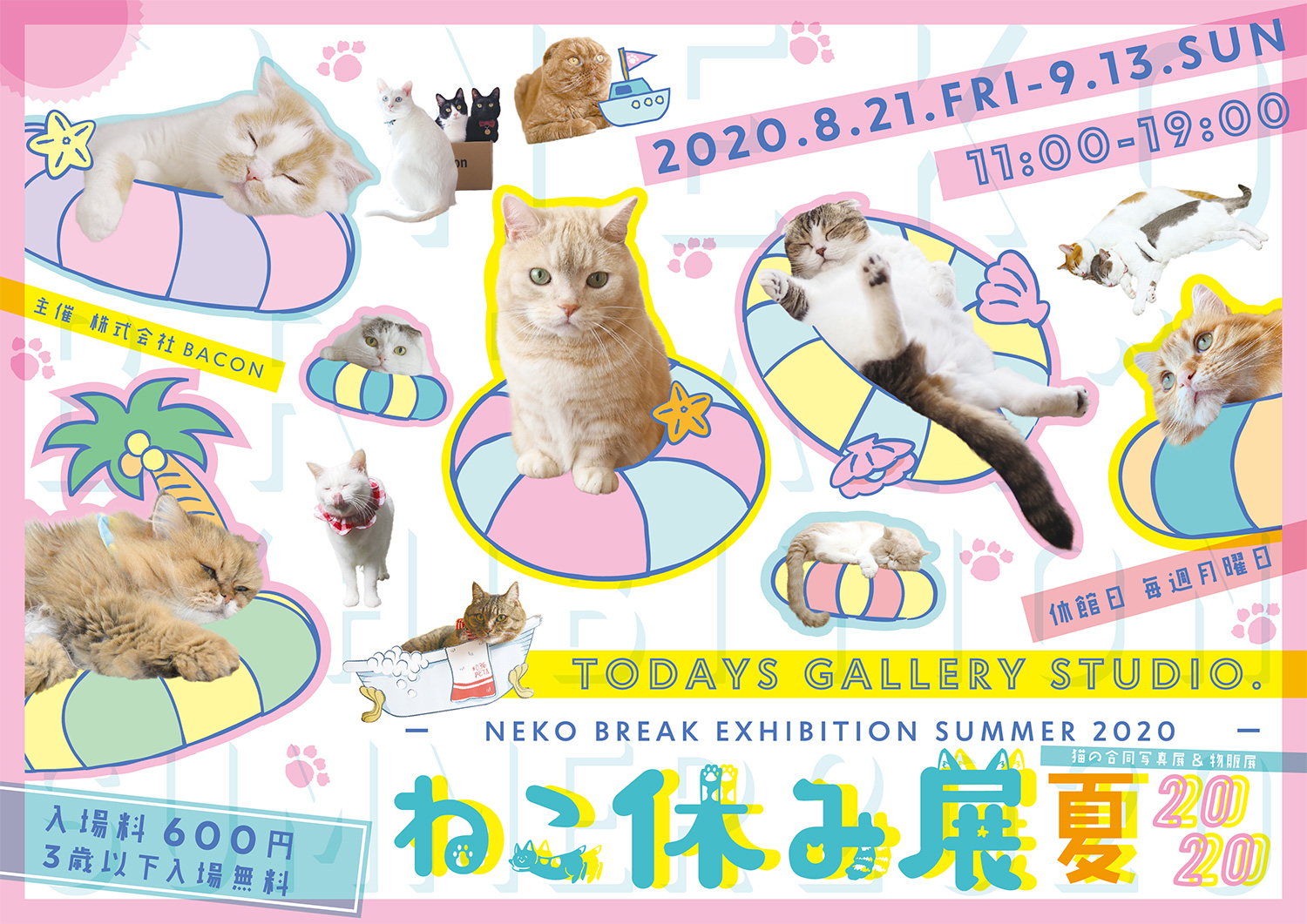 今年の夏は「ねこ休み展」で癒されよう！５周年目の猫の祭典が８／２１～東京で開催！