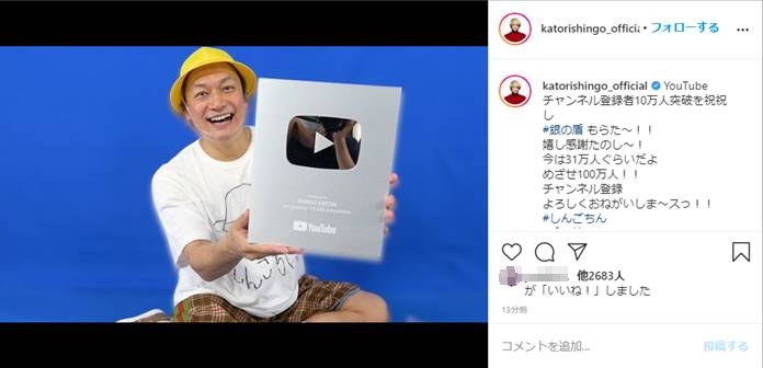 香取慎吾、YouTube チャンネル登録者数１００万人目指す！