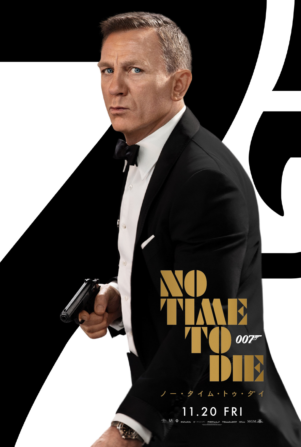 ダニエル・クレイグ最後のジェームズ・ボンド――『007／ノー・タイム・トゥ・ダイ』オンラインポスターが全世界一斉解禁