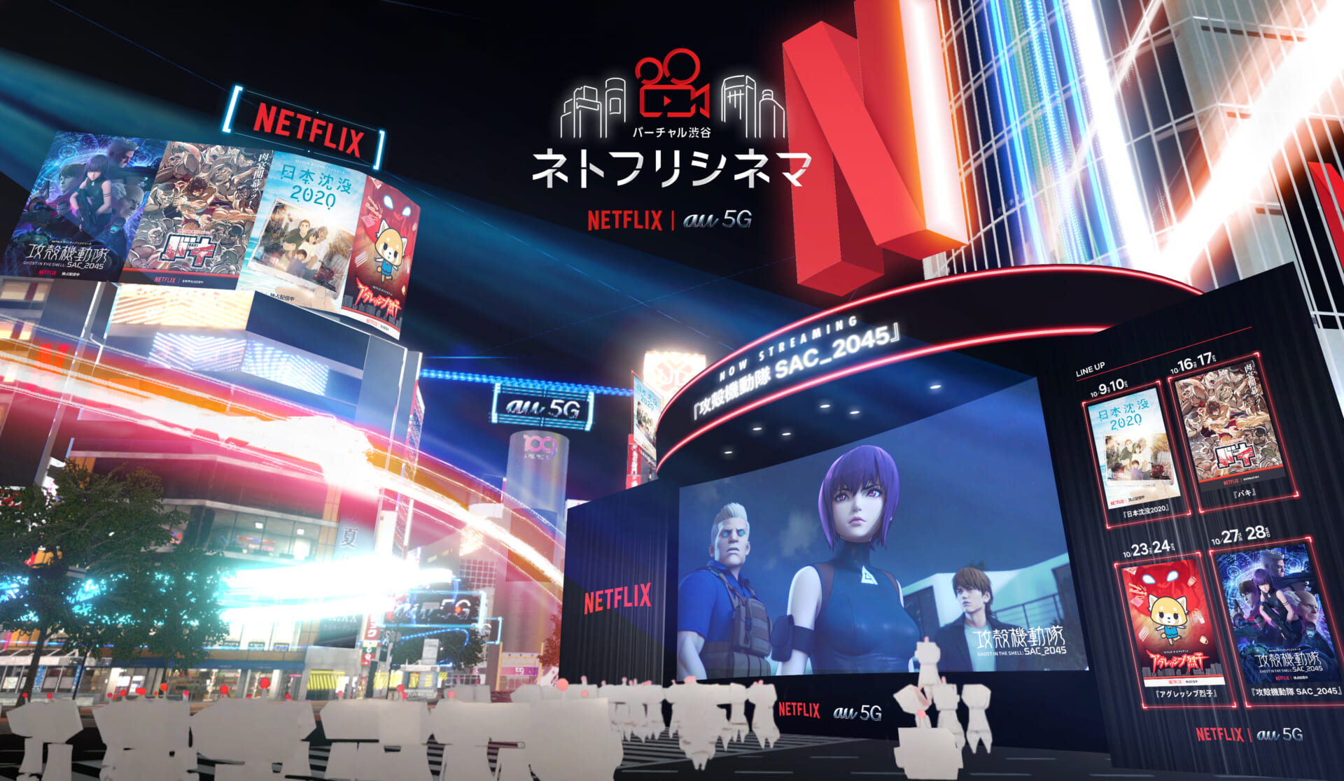 バーチャル空間の渋谷でNetflixアニメ上映会「ネトフリシネマ in バーチャル渋谷」開催