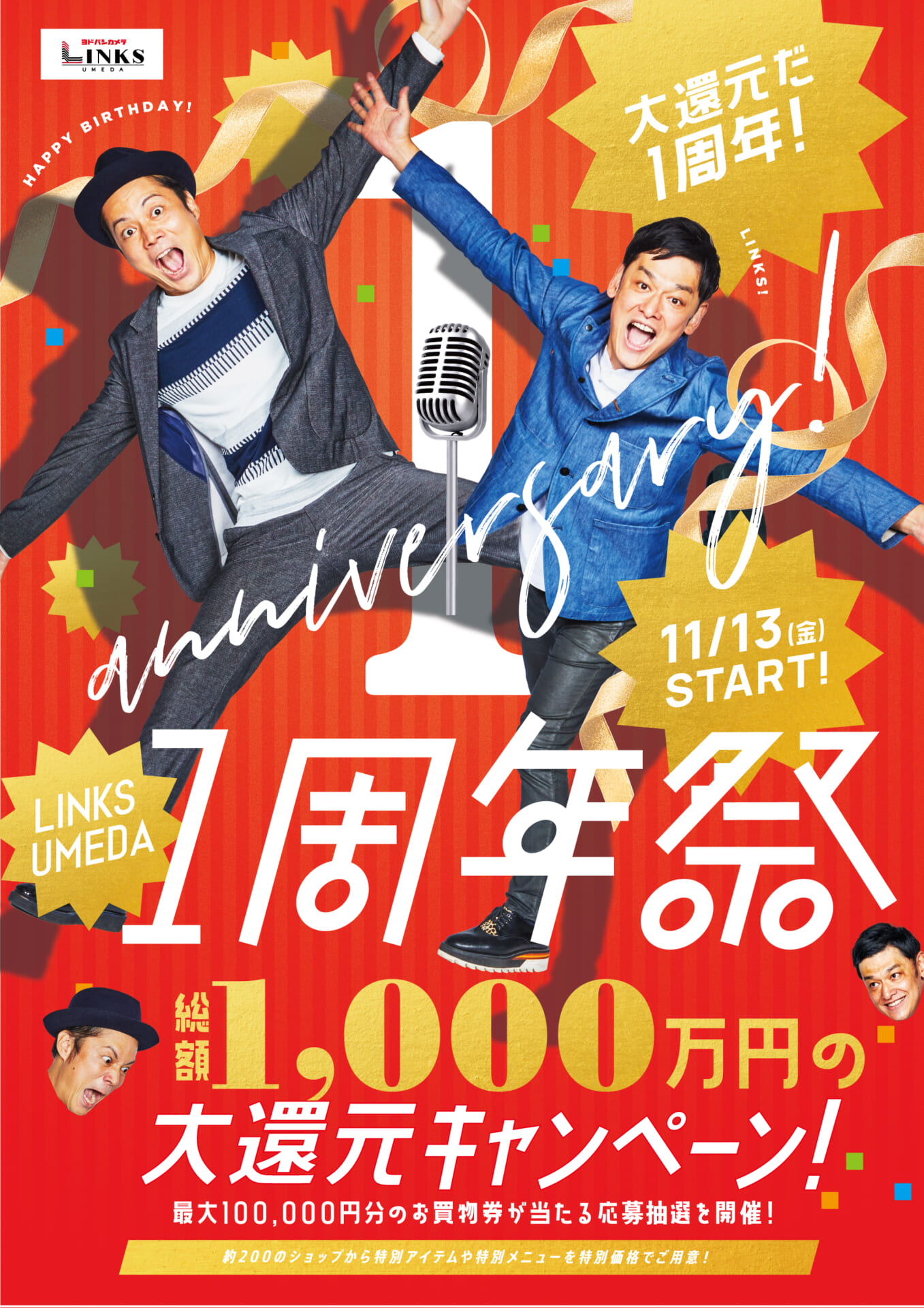 大阪・梅田の「LINKS UMEDA」で1周年祭が開催決定！超豪華なキャンペーンに、お笑いコンビ・シャンプーハットとコラボ企画も
