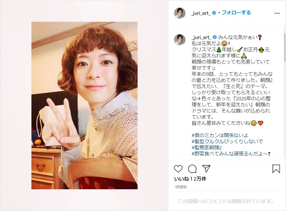 上野樹里 私は元気だよ 久々のインスタ更新で髪型イメチェンピース ガジェット通信 Getnews