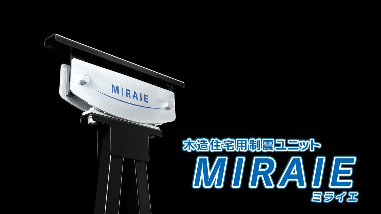 住宅の地震への備えを考えよう！熊本城天守閣の耐震改修にも使用された『MIRAIE』とは？