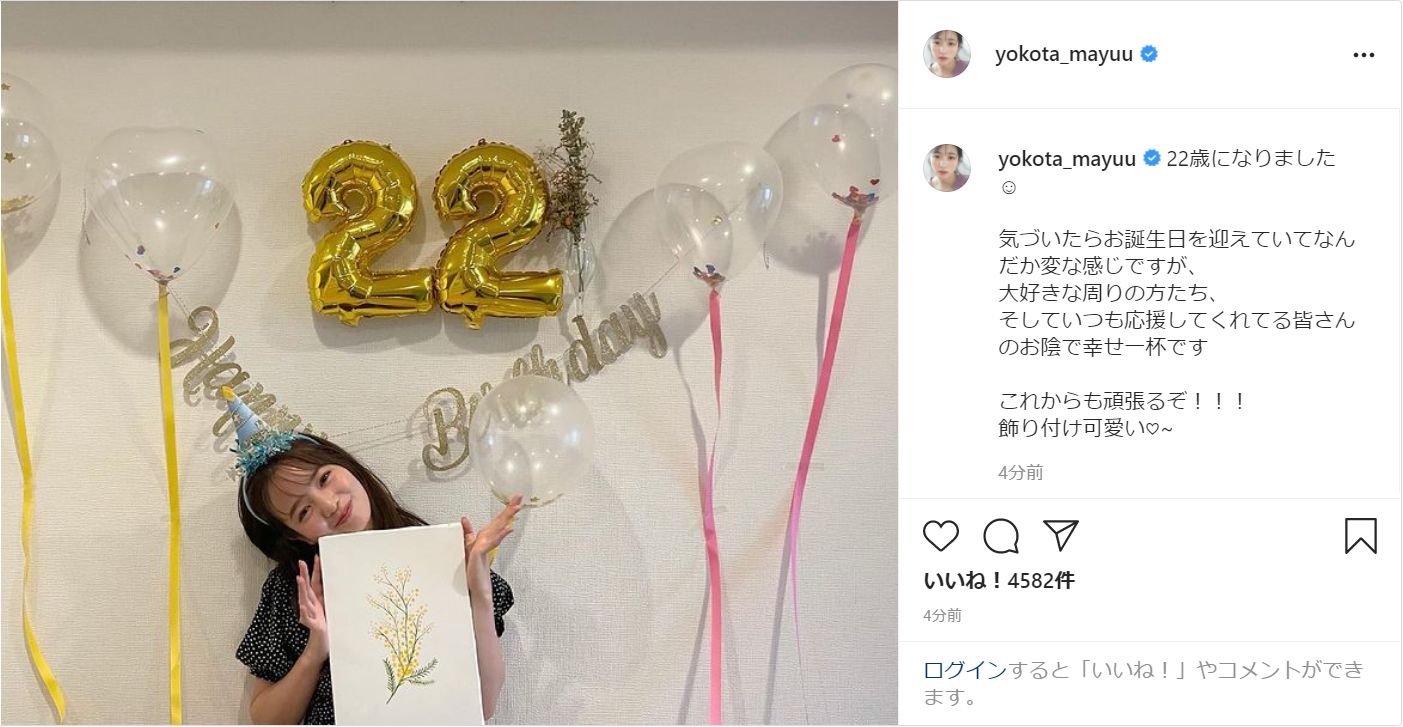 新・出川ガールの横田真悠、22歳の誕生日を報告！「これからも頑張るぞ！」