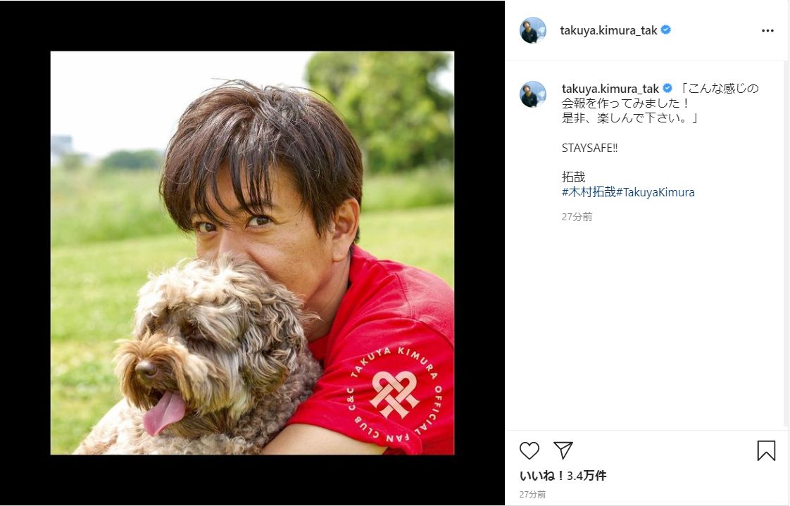 木村拓哉、ファンクラブ会報のお知らせで愛犬との2ショットを公開！