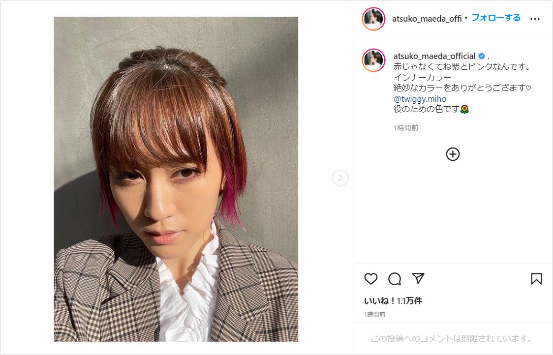 前田敦子 イメチェンした新ヘアスタイル公開 新鮮な姿に反響 雰囲気変わりますね ガジェット通信 Getnews