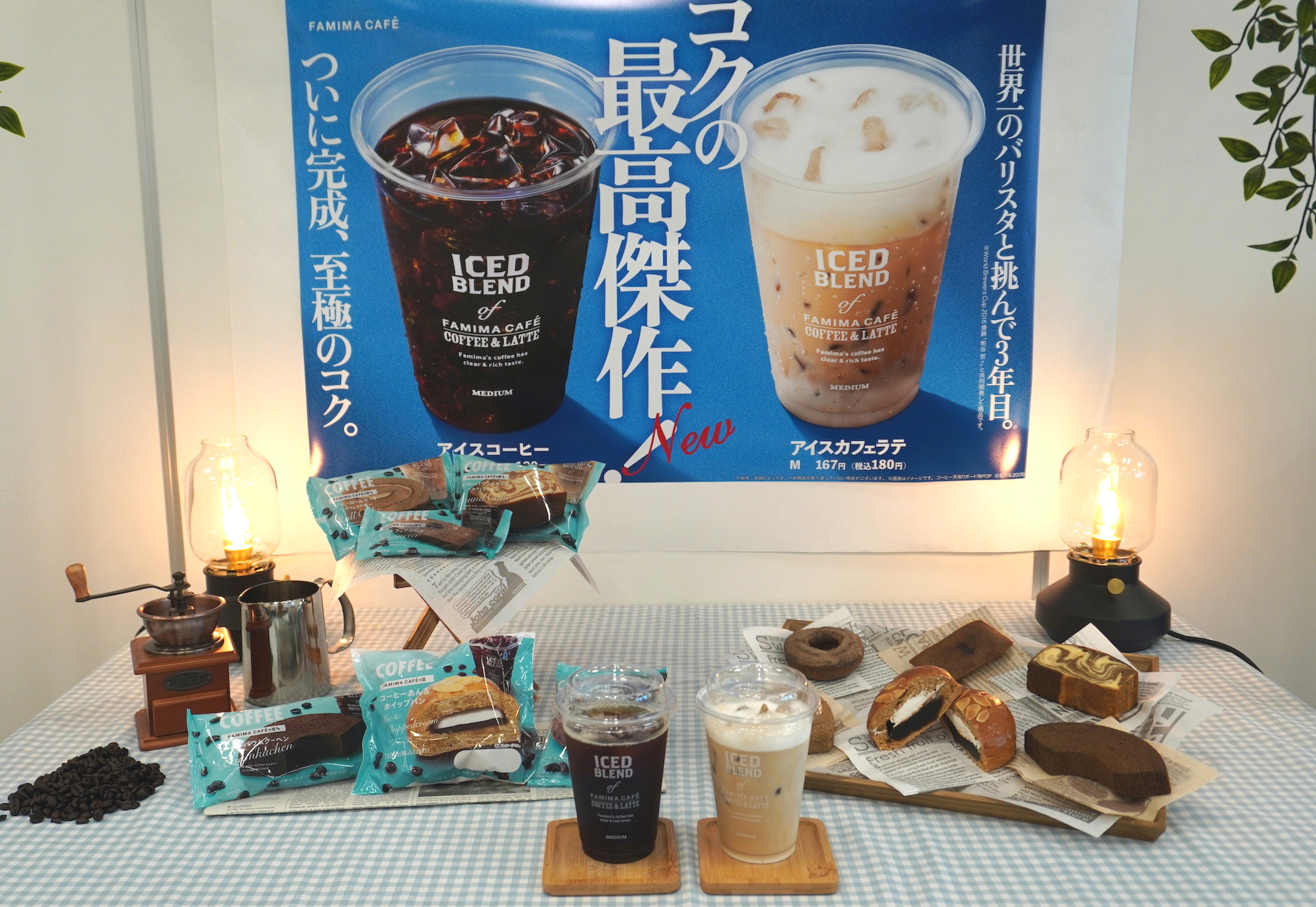 【体験レポート】ファミマの新アイスコーヒー＆アイスカフェラテは「コクの最高傑作！」パン・焼き菓子との絶品フードペアリングも