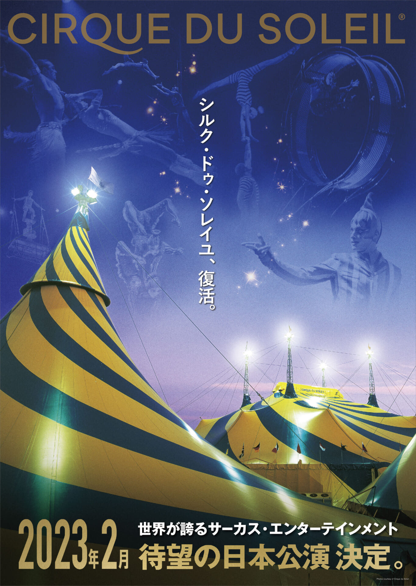 あの「シルク・ドゥ・ソレイユ」が復活！2023年2月より5年ぶりとなる日本公演の開催決定