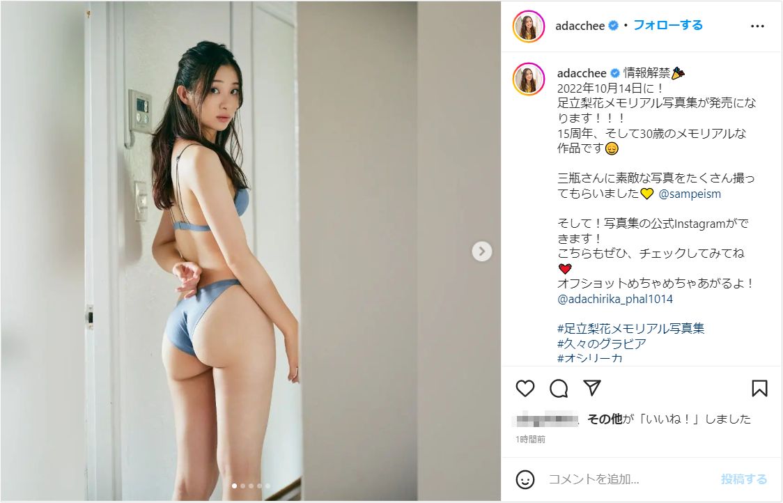 足立 梨花 ニコニコ