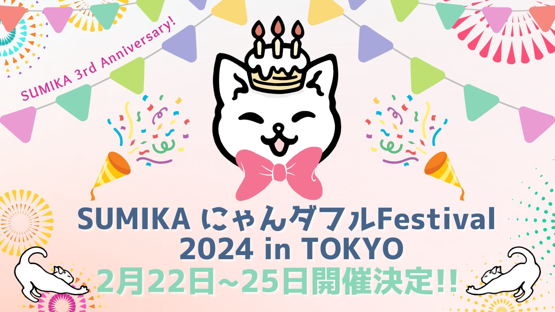 2月22日「猫の日」から4日間はネコ祭り！猫グッズ大集合の「にゃん