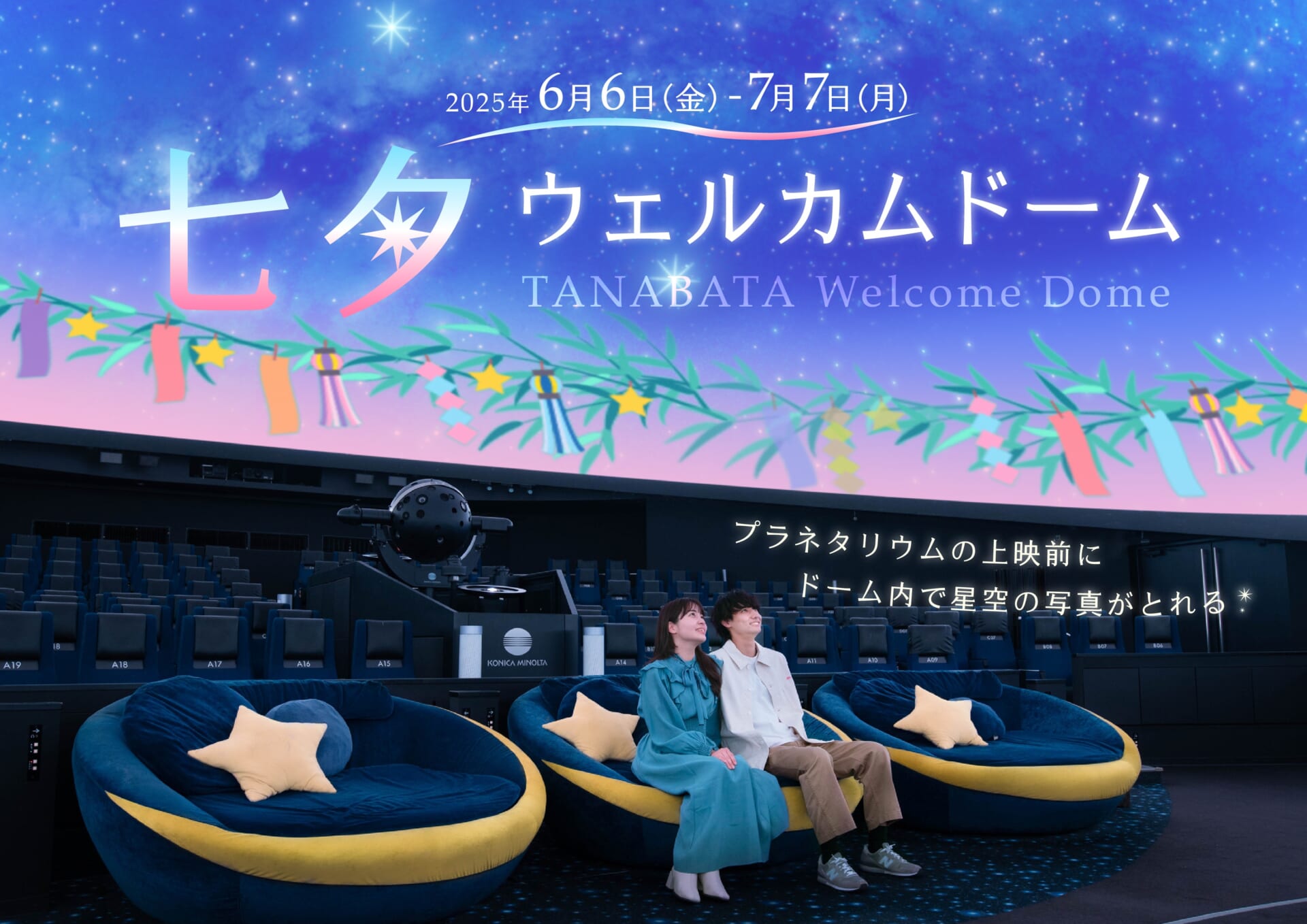 0521_planetariumtanabata251.jpg