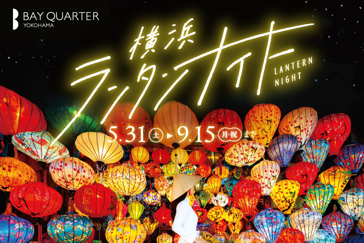 0522_yokohama-bayquarterlantern251.jpg