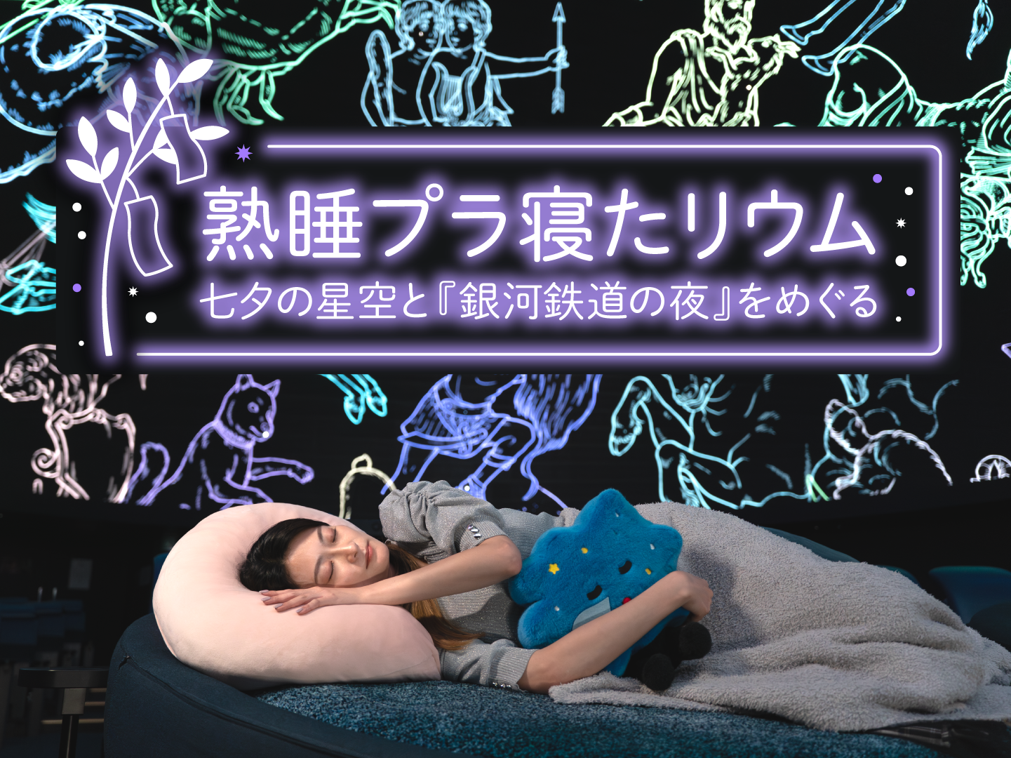 0612_planetariumyokohama25061.png