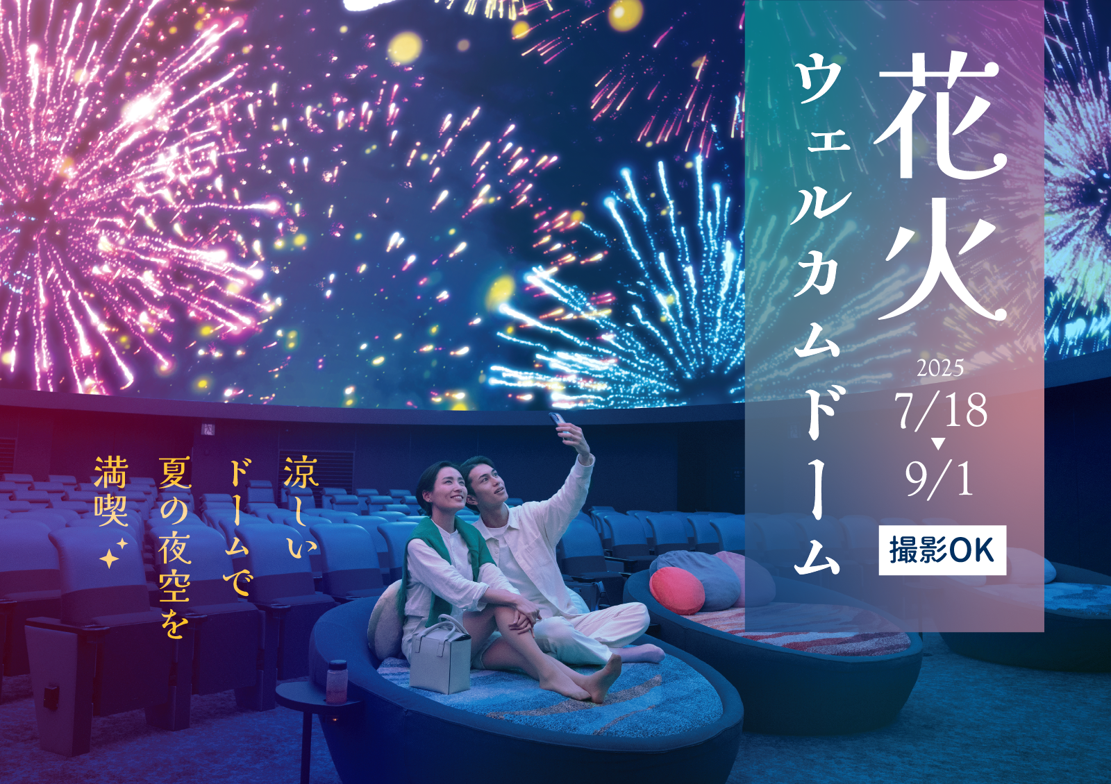 0626_konicaminoltahanabi25071.png