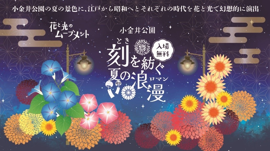 0627_koganei2025summer1.jpg