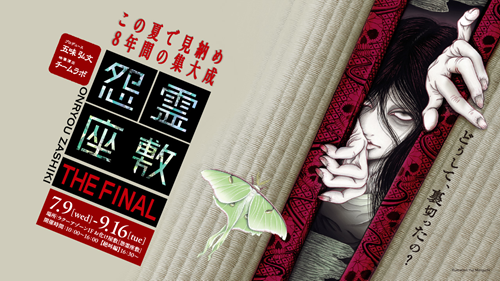 0703_onryouzashiki2507.png