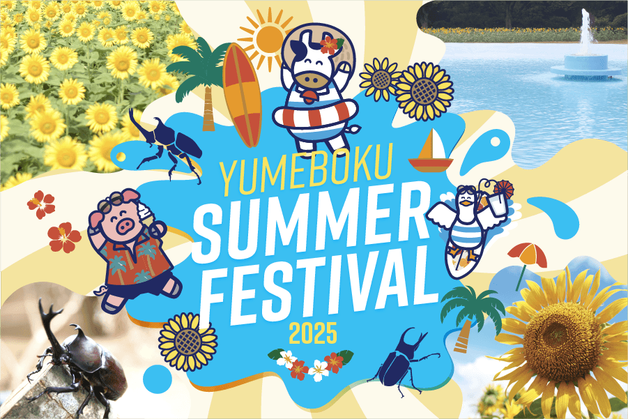 0717_yumebokujosummer251.png