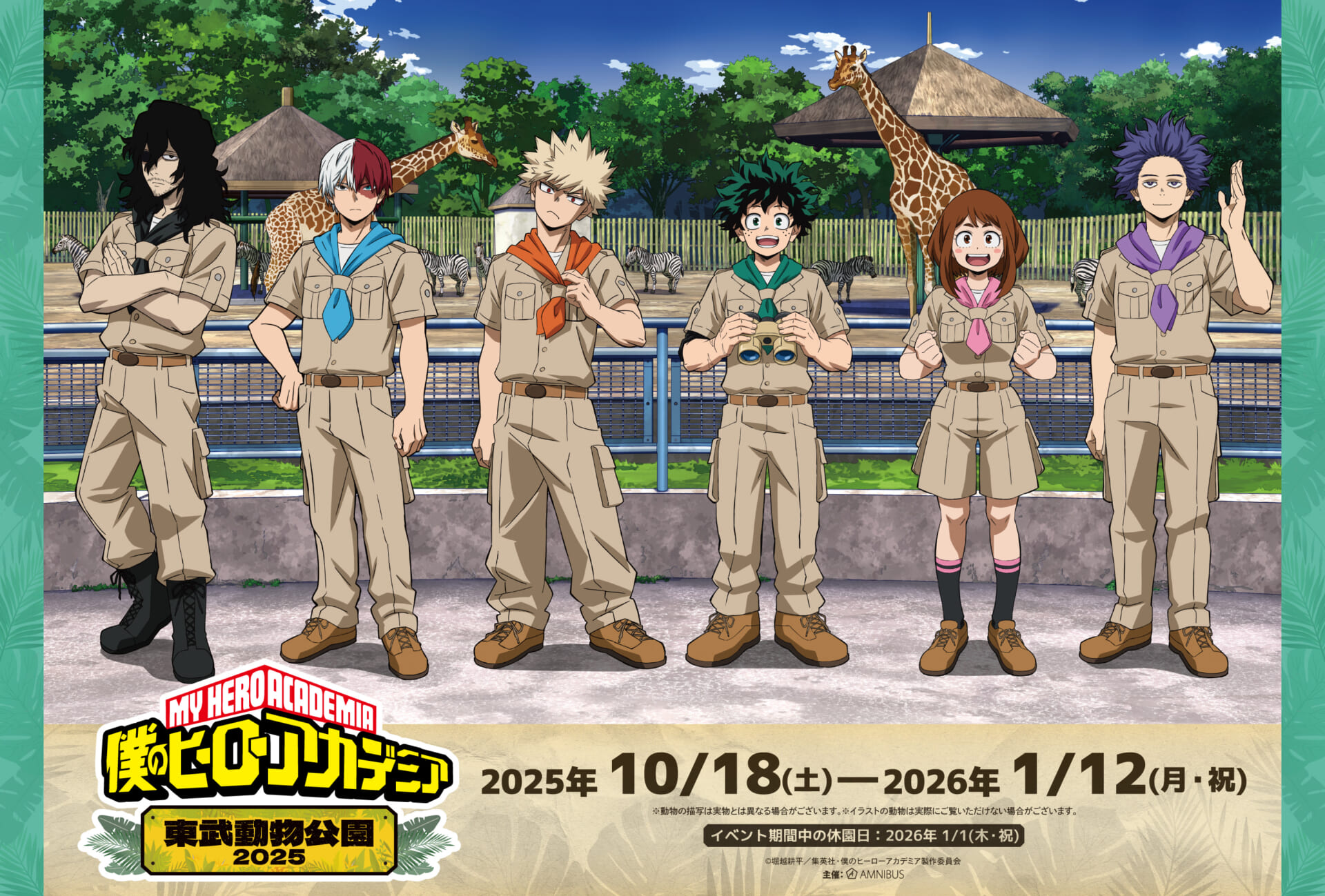 0825_tobuzoo25101.jpg