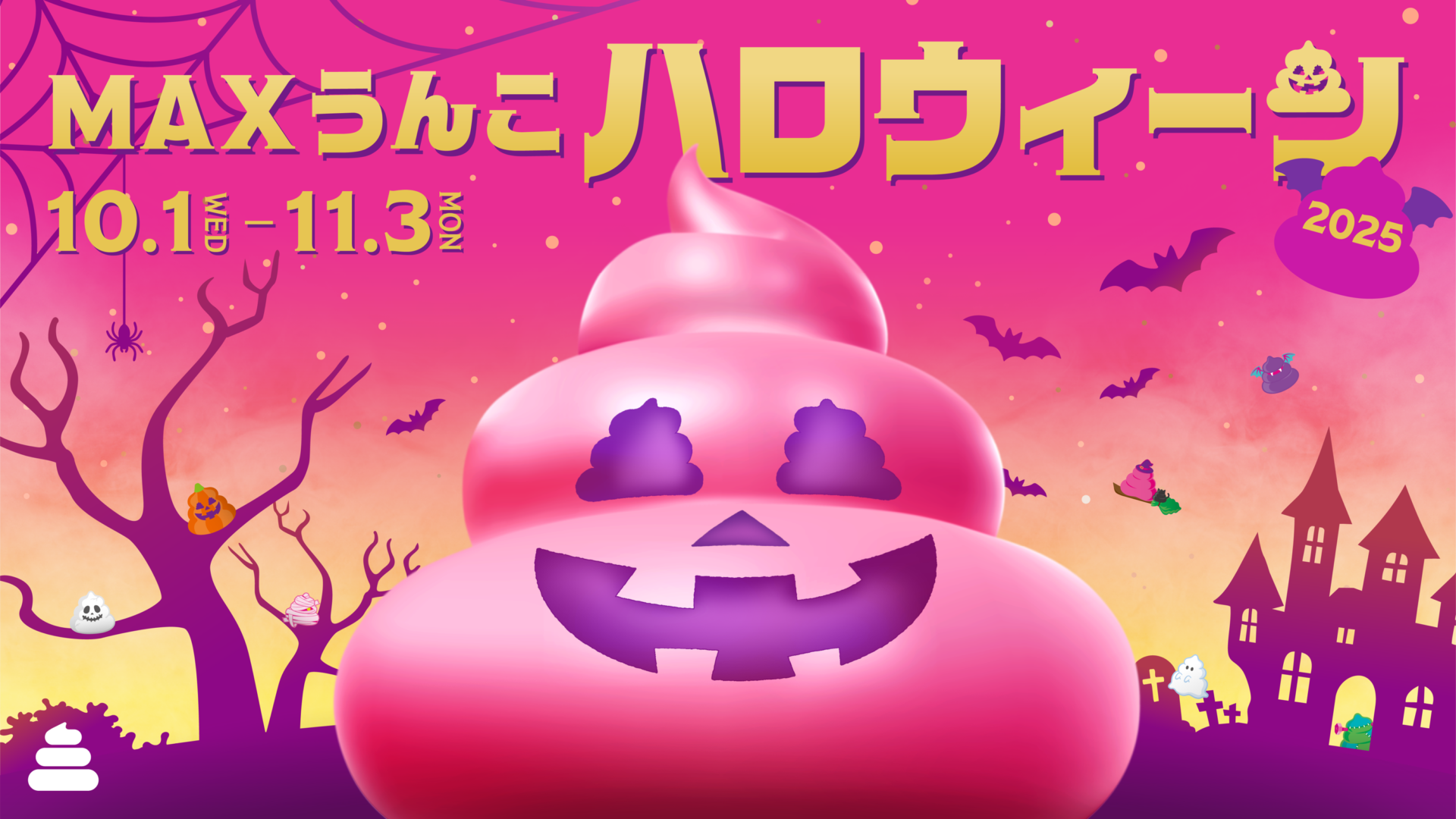 0926_unkomuseumhalloween251.png