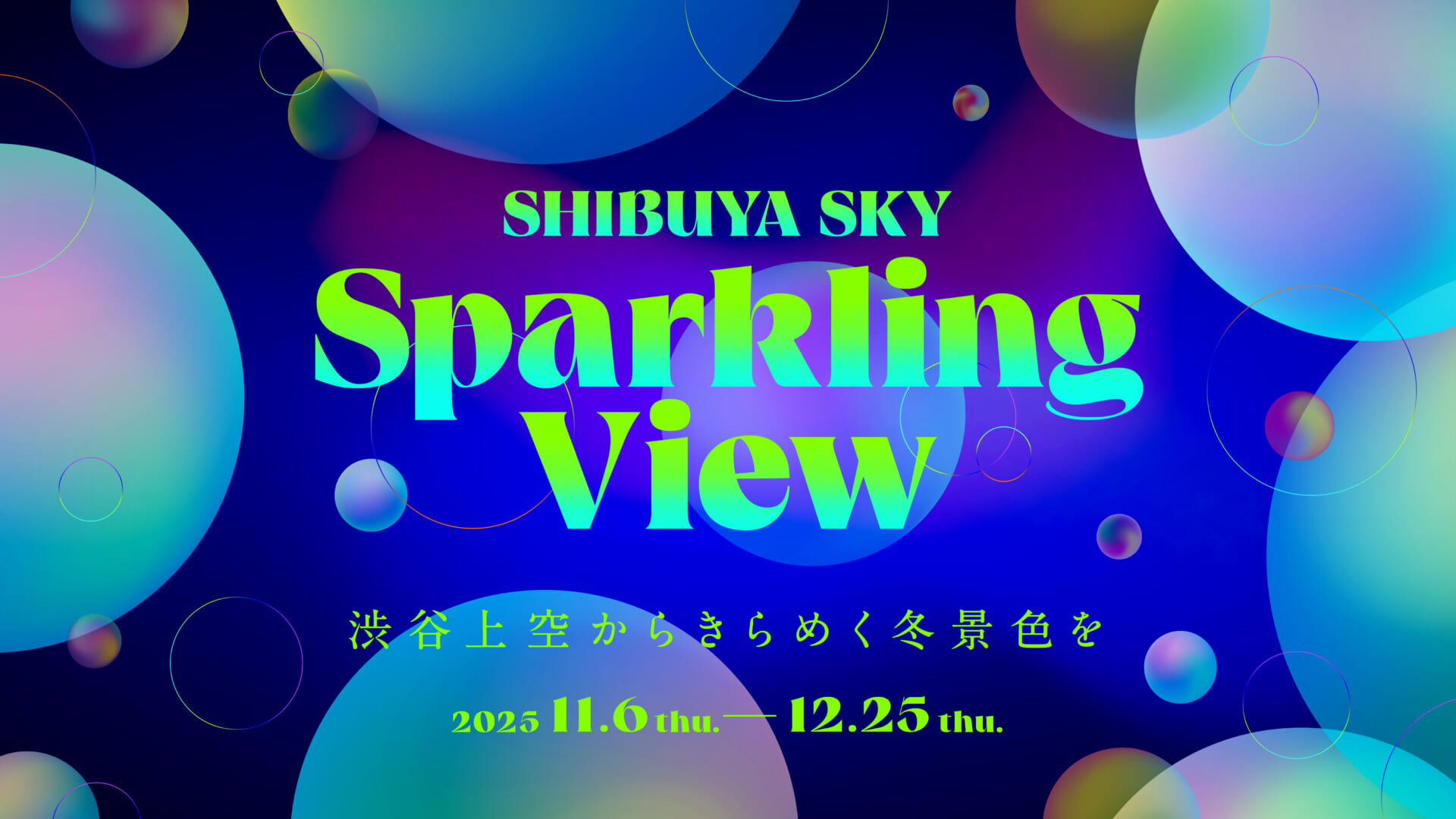 1007_skysparkling_view25111.jpg