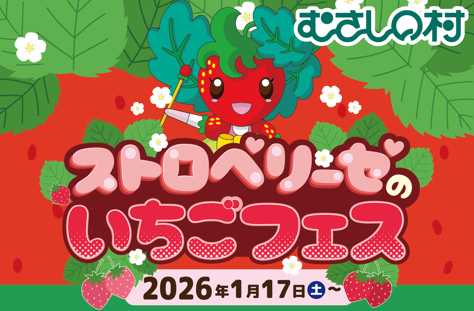 0107_2026strawberryfestival1.png