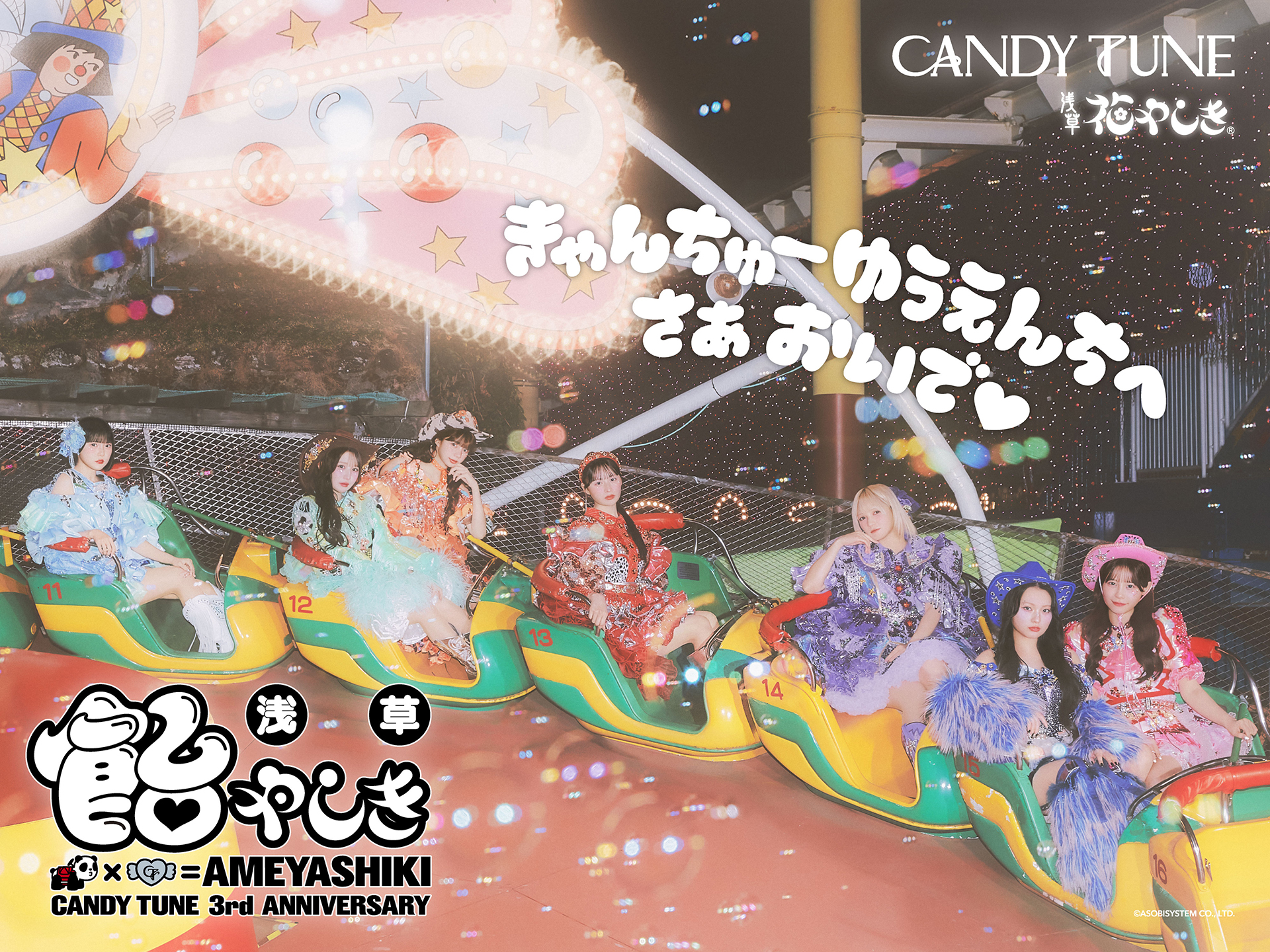 0408_candytune.hanayashiki26.1.jpg