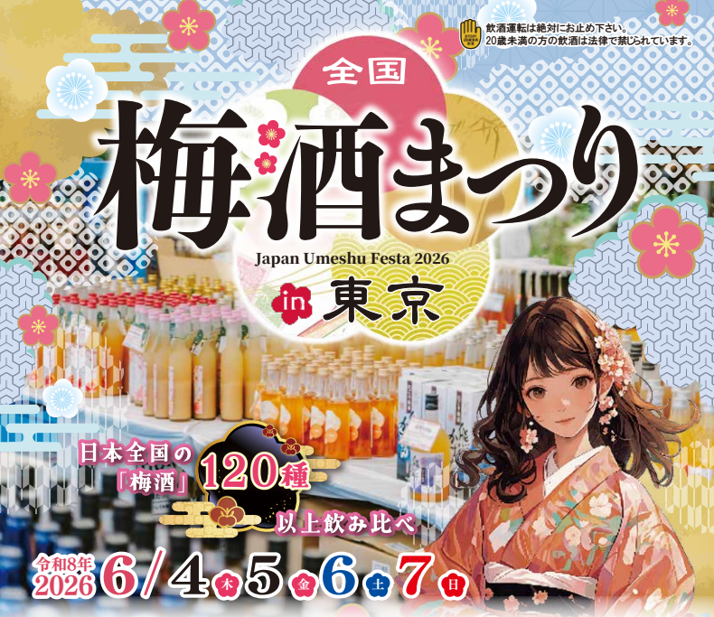 0420_umeshu-matsuri26.1.png