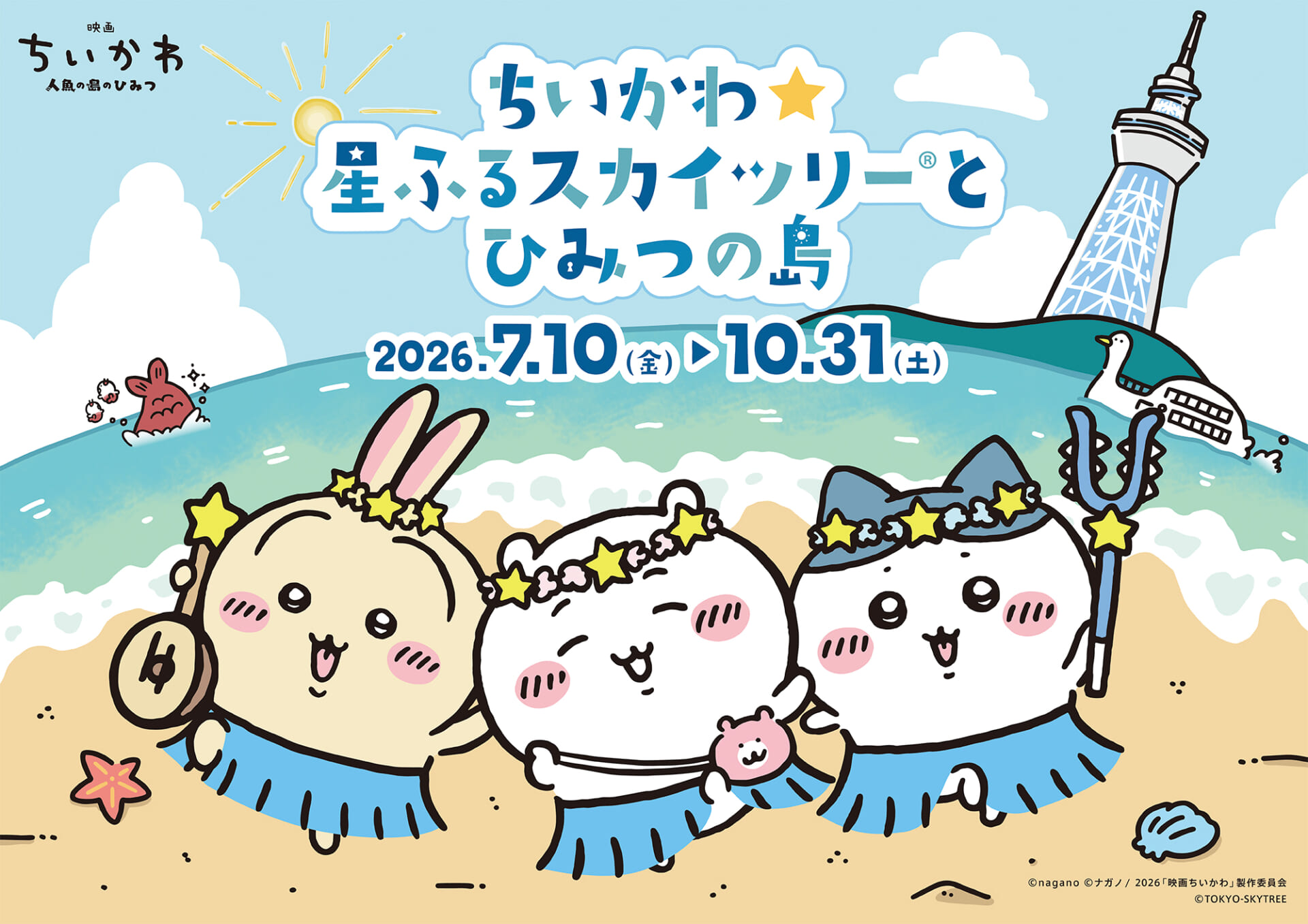 0519_skytree.chiikawa2026.jpg