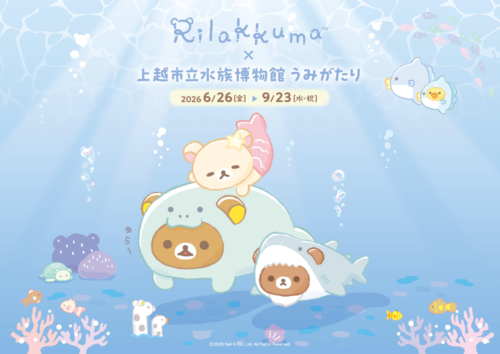 0529_umigatari.rilakkuma26.1.jpg