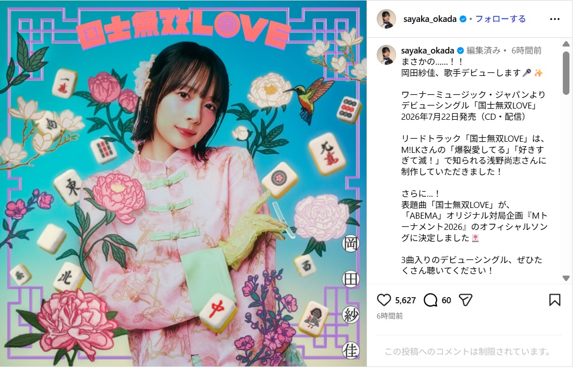okadasayaka_ig0515.jpg