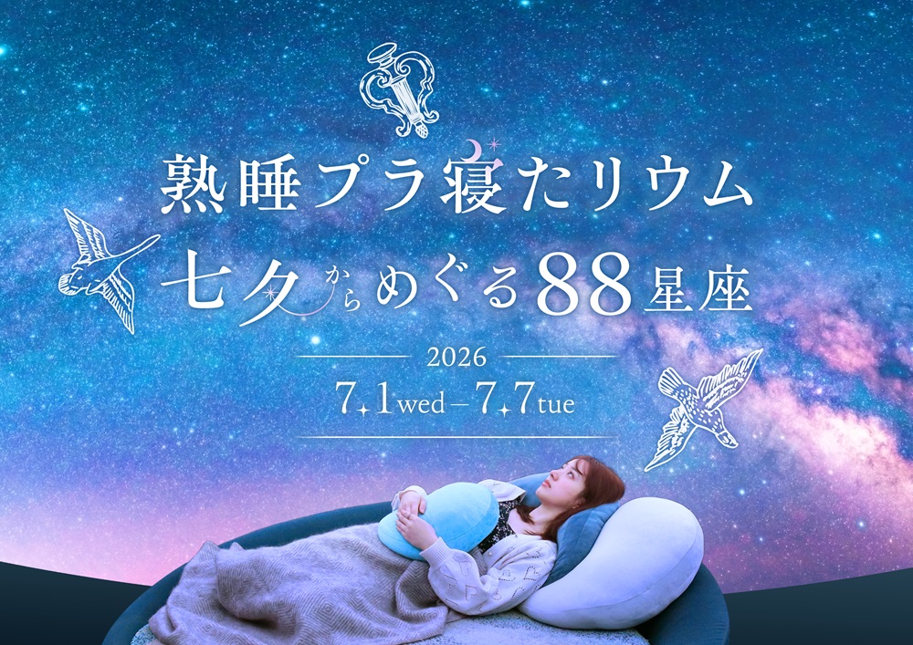 0603_planetariayokohama202607.1.jpg