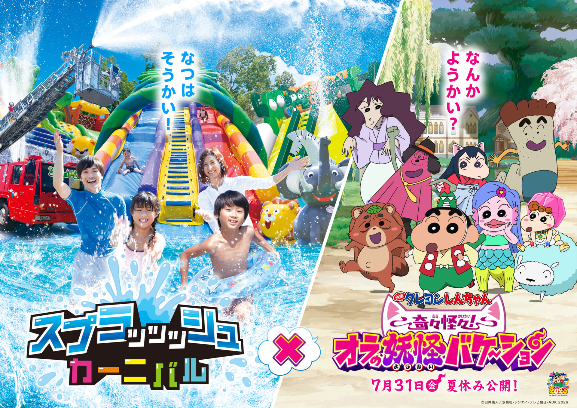 0615_splashcarnival2606.1.jpg