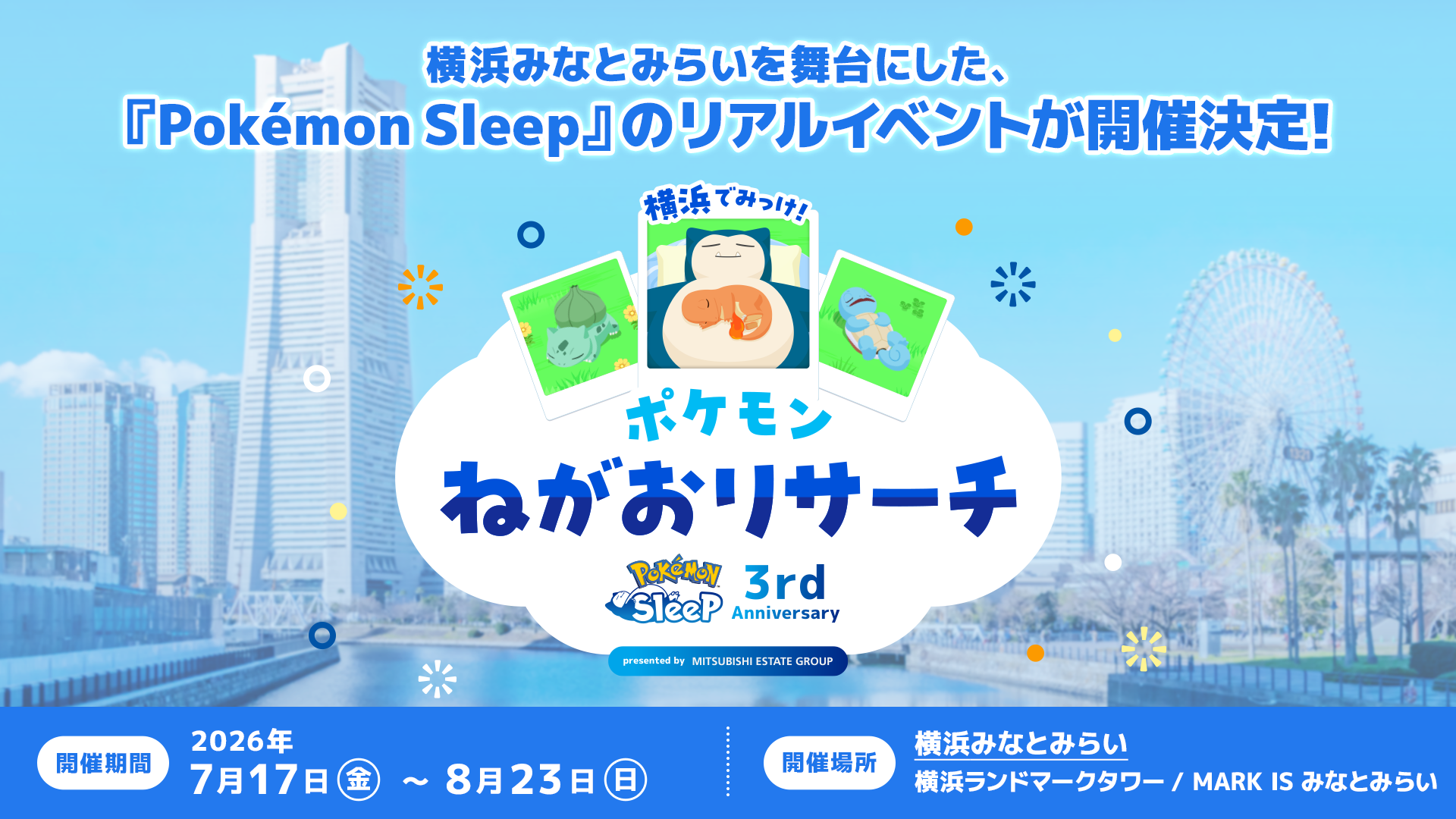 0622_pokemonsleep.event26.1.png