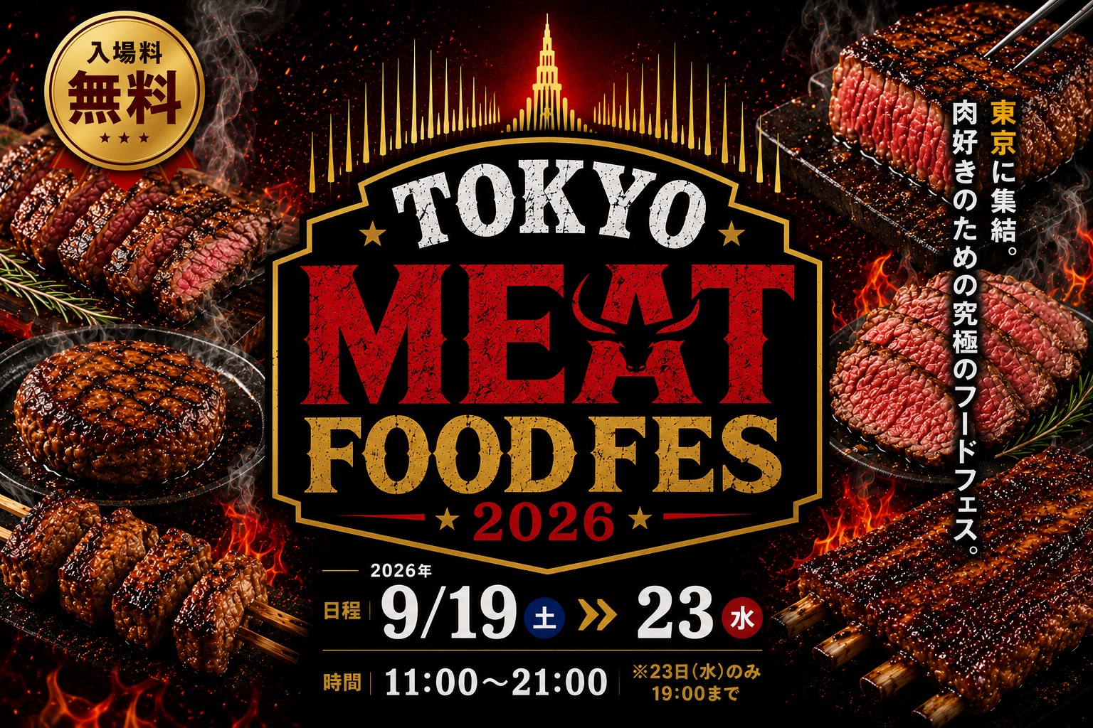0729_tokyomeetfoodfes26.1.jpg