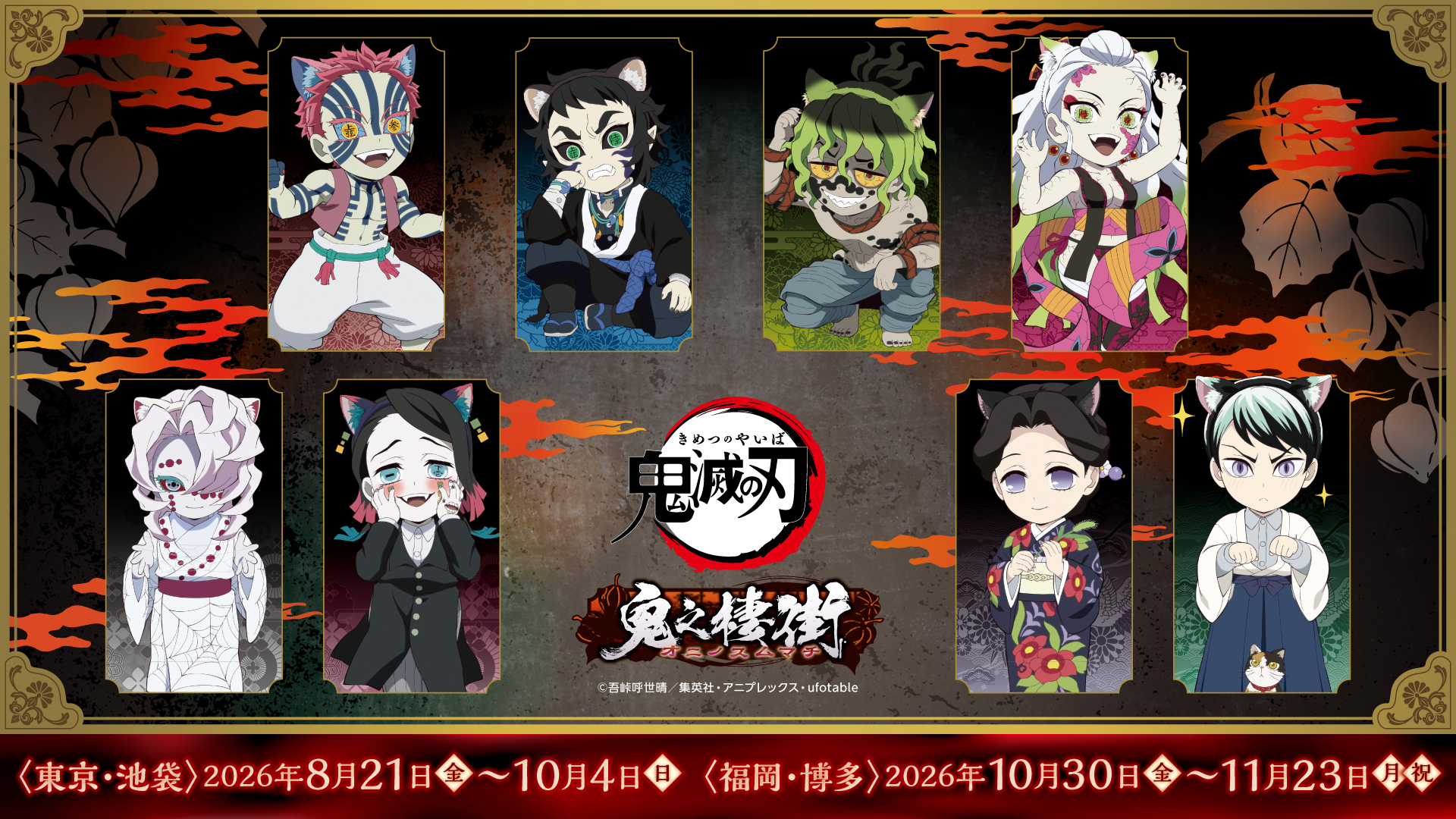 0731_kimetsu2026_08nt.1.jpg