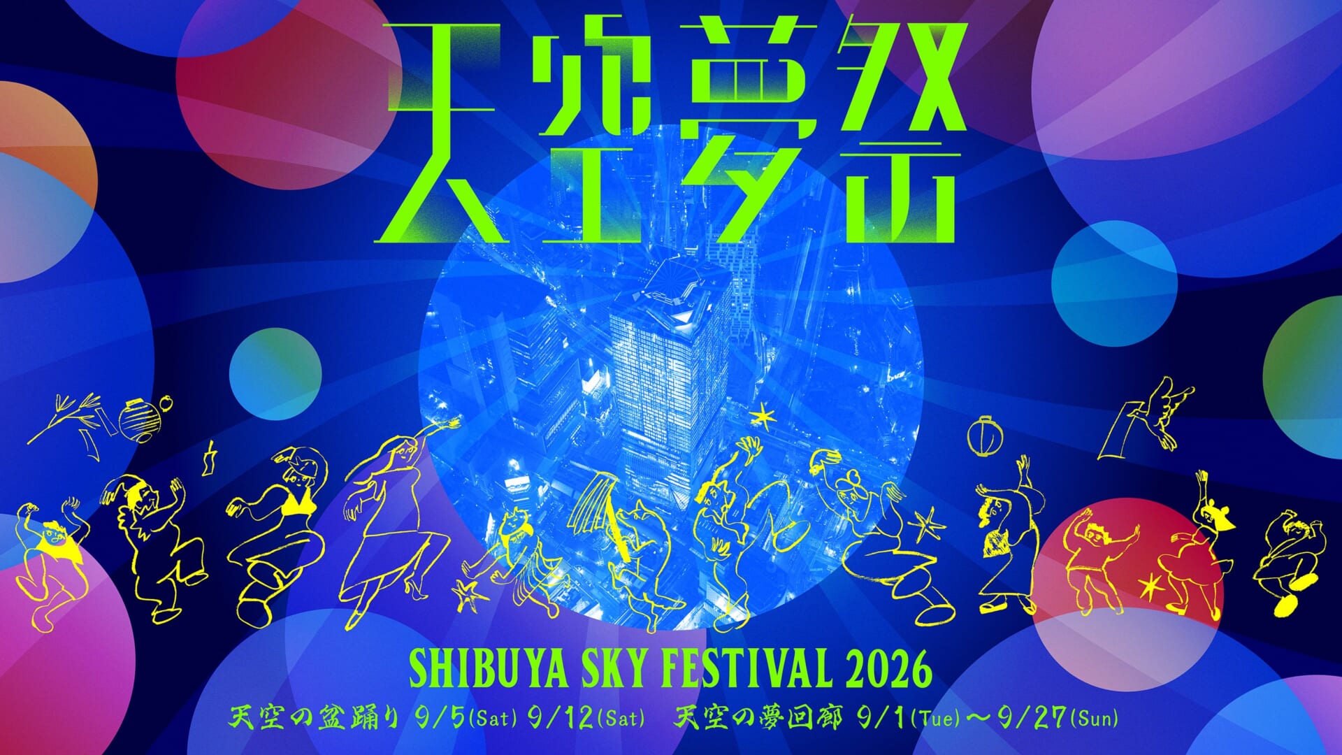 0806_shibuyaskybonodori26.1.jpg