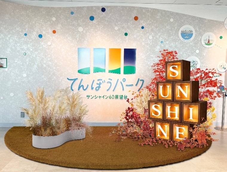 0827_sunshinecity.akisora26.1.jpg
