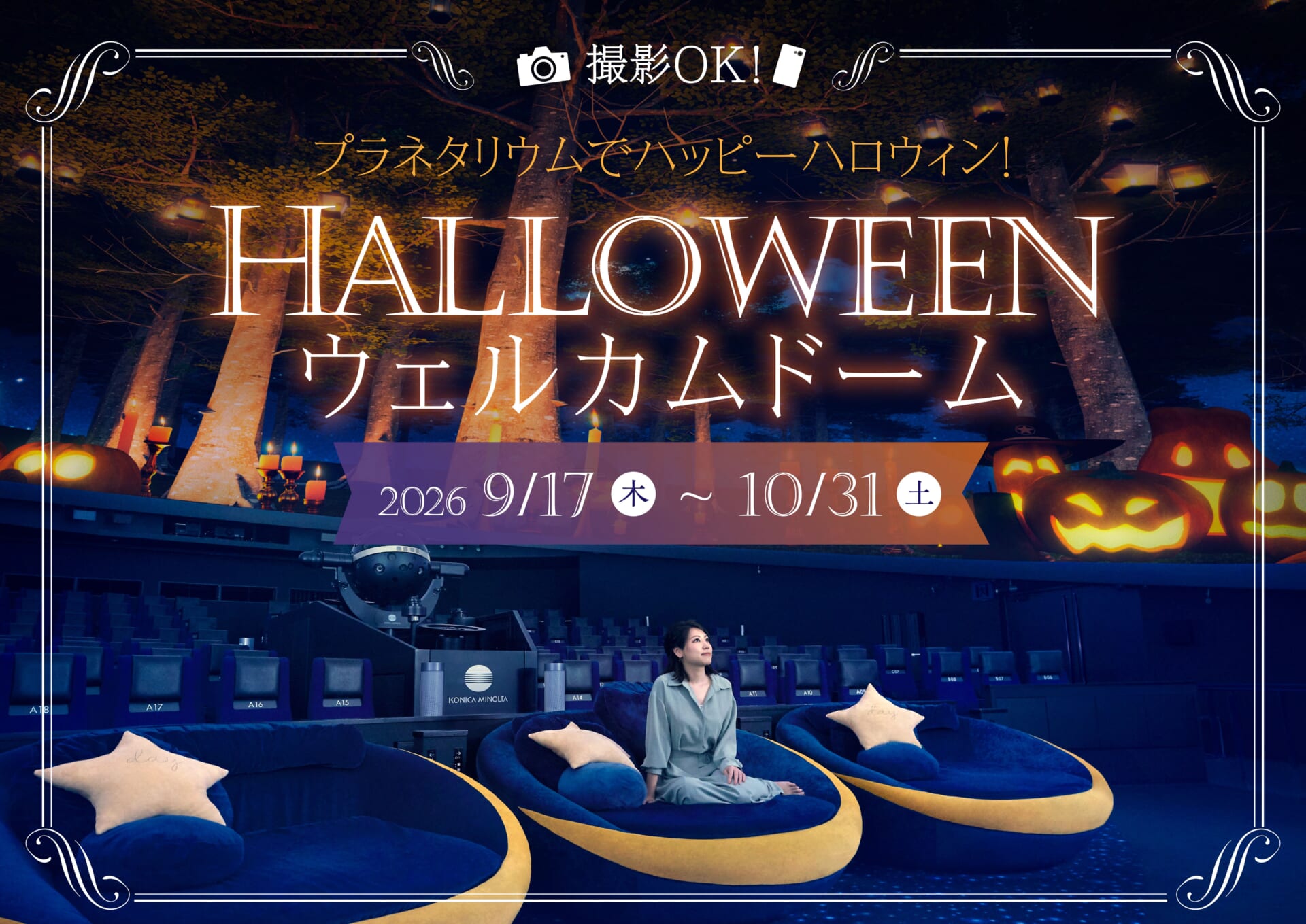 0831_planetarium.halloween26.1.jpg