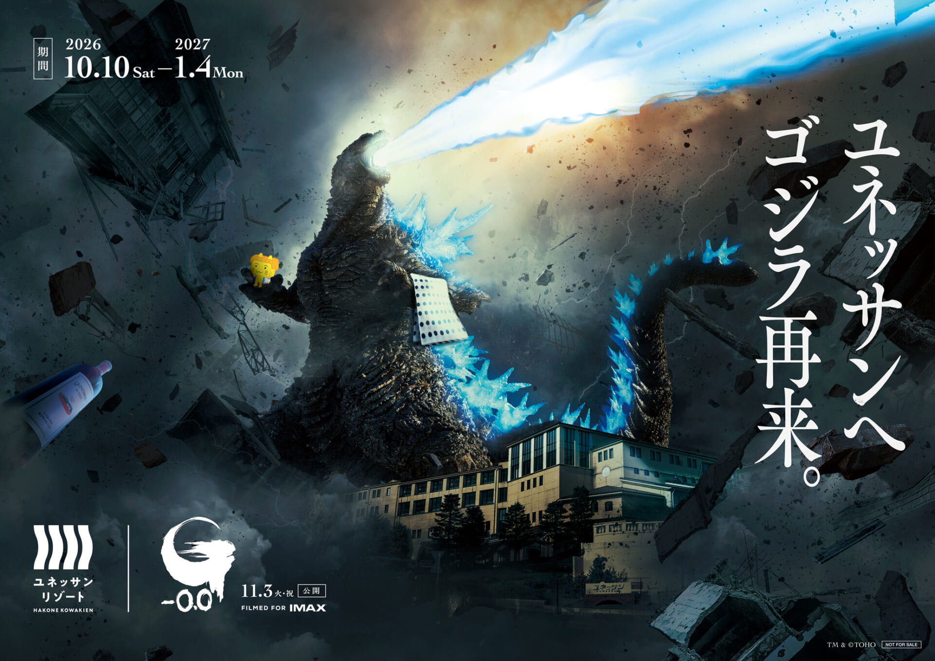 0924_yunessun.godzilla26.1.jpg