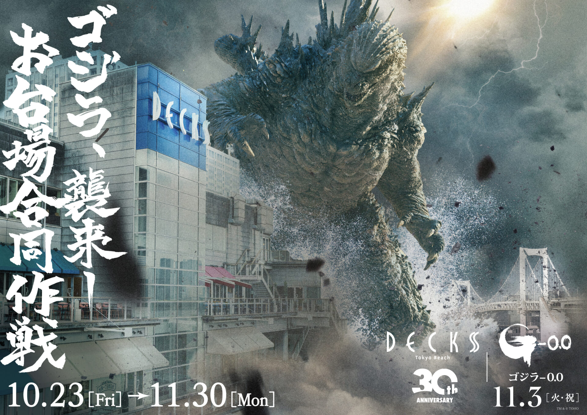 1015_godzilla.odaiba26.1.jpg
