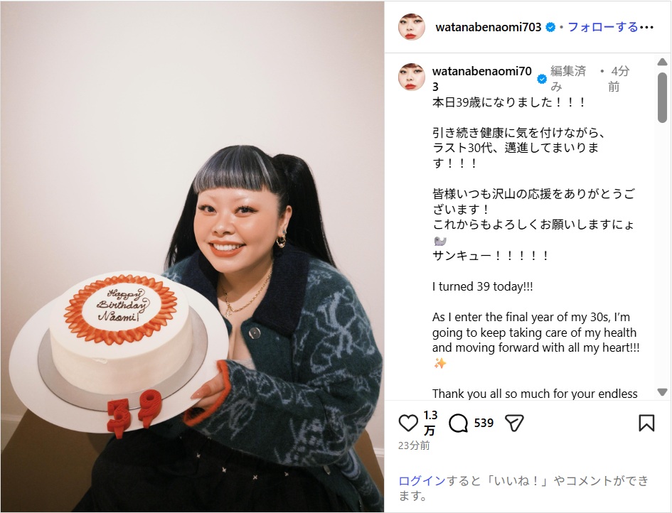watanabenaomi_ig1023.jpg