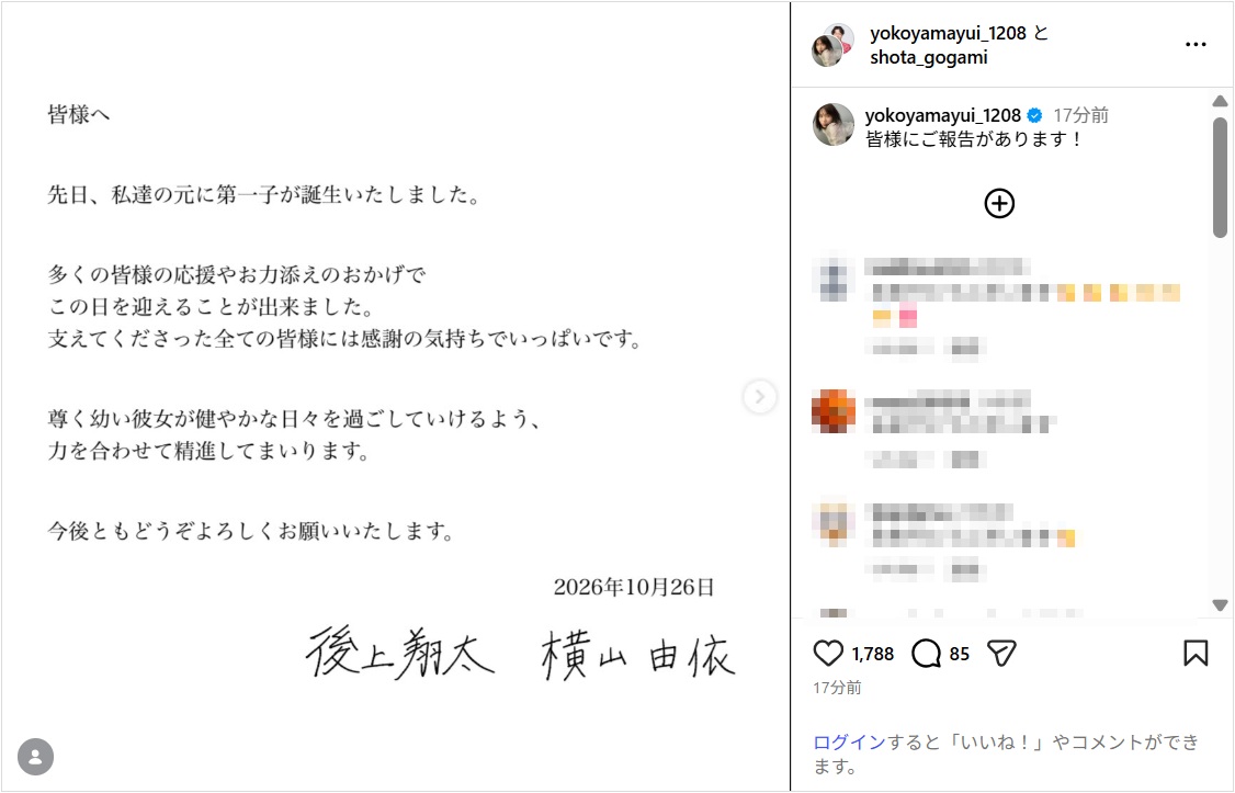 横山由依、第1子出産を発表！夫の純烈・後上翔太と連名で報告 ...